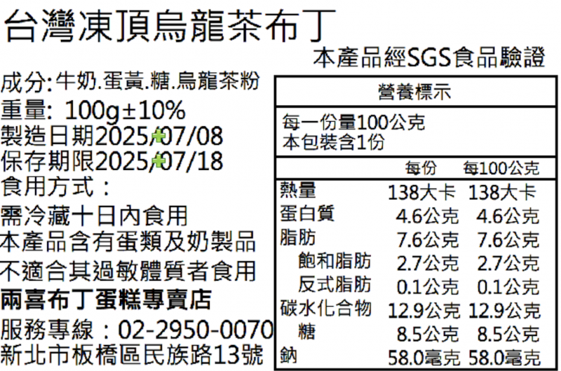 布丁六入組（12入黑貓宅配免運費）：圖片 8