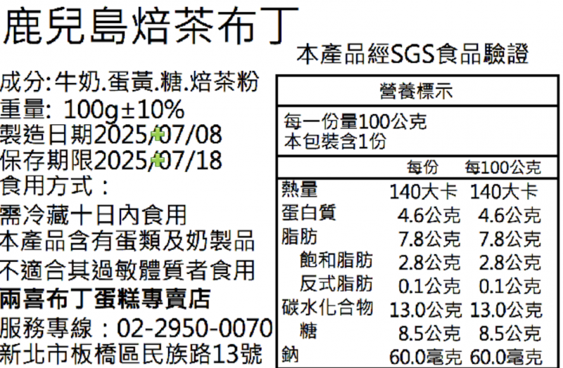 鹿兒島焙茶布丁：圖片 2